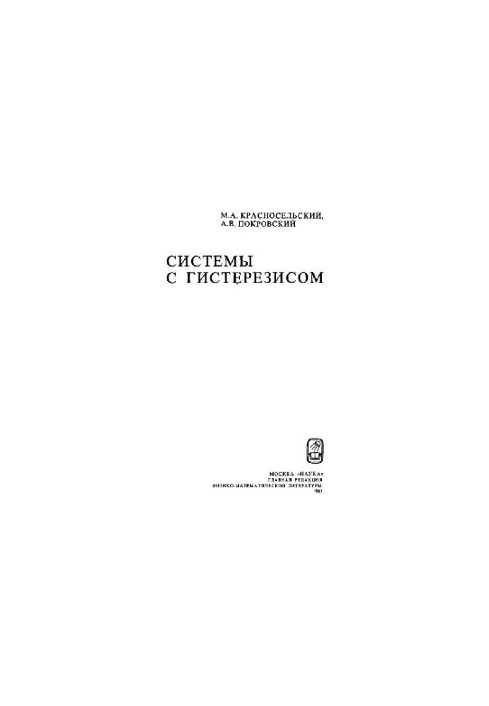 Systems with hysteresis
