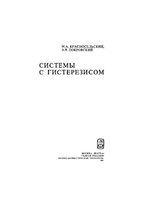 Systems with hysteresis