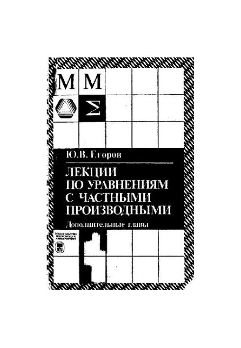 Lectures on partial-derivative equations. Additional chapters
