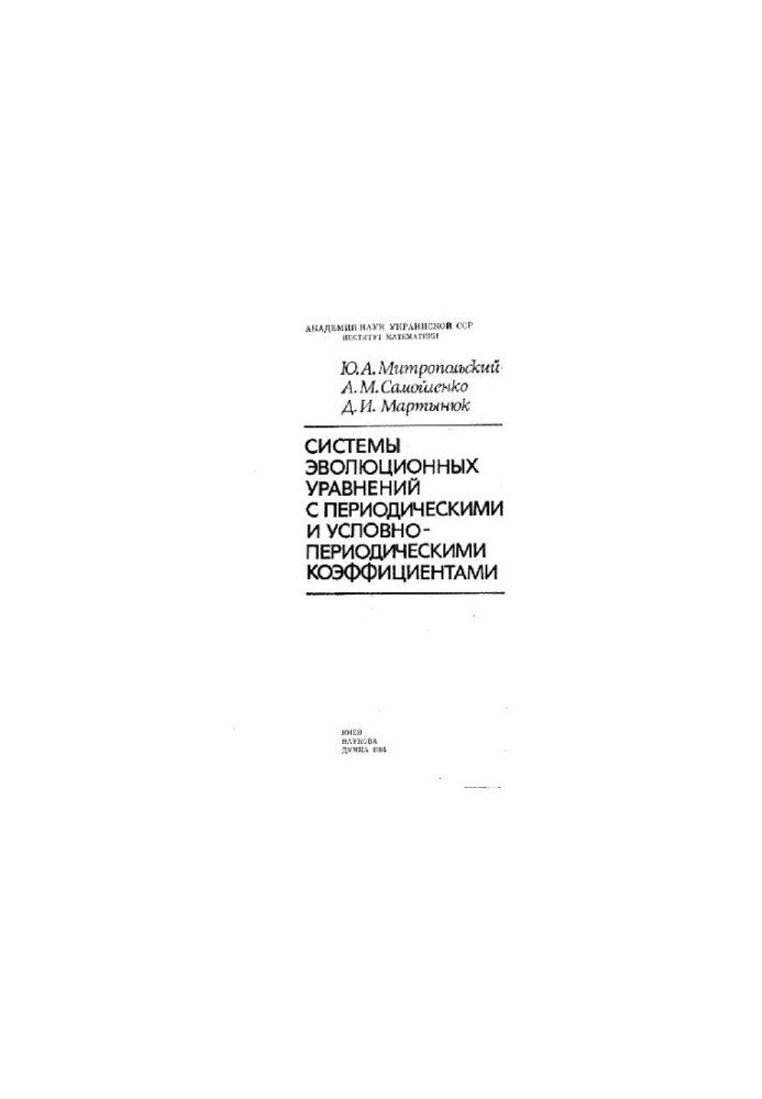 Системы эволюционных уравнений с условно-периодическими коэффициентами