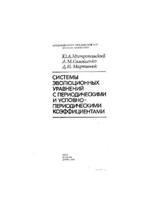 Системы эволюционных уравнений с условно-периодическими коэффициентами