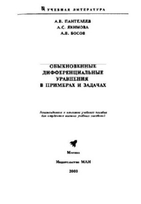 Ordinary Differential Equations in Examples and Problems