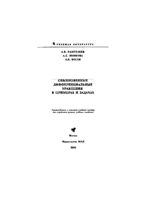 Ordinary Differential Equations in Examples and Tasks: A Study Guide for University Students