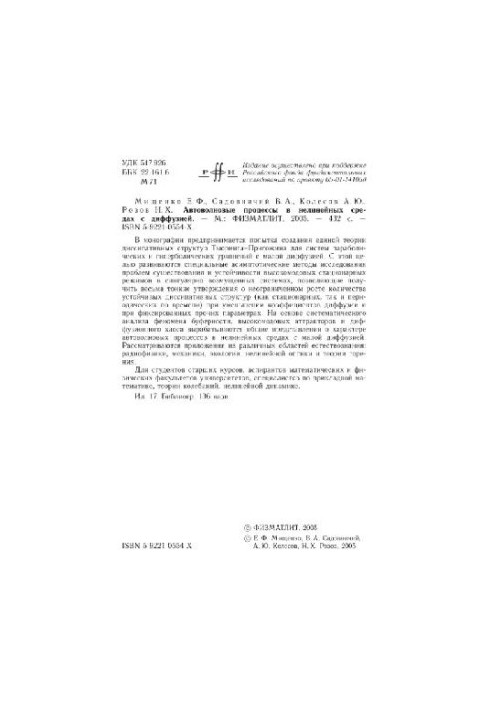 Автоволновые процессы в нелинейных средах с диффузией