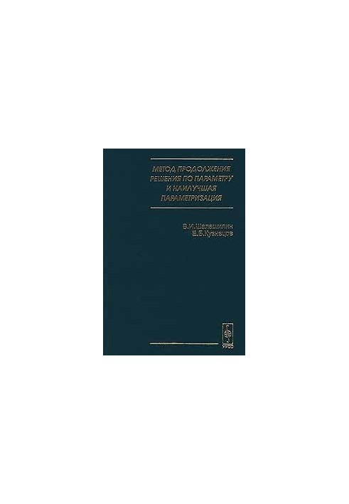 The method of continuation of the decision on parameters and the best parameterization