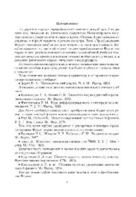 Преобразование Фурье. Лекции