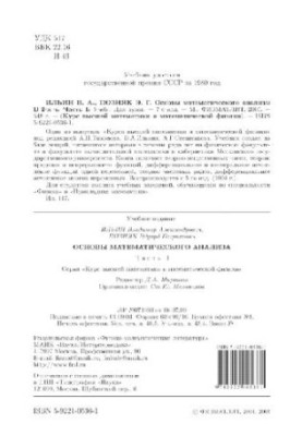 Основы математического анализа