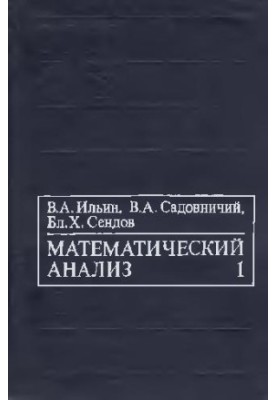 Mathematical analysis. Initial course
