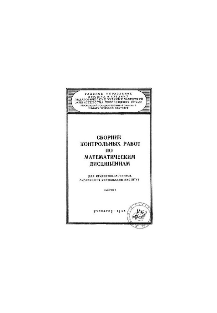 Collection of test papers on mathematical disciplines