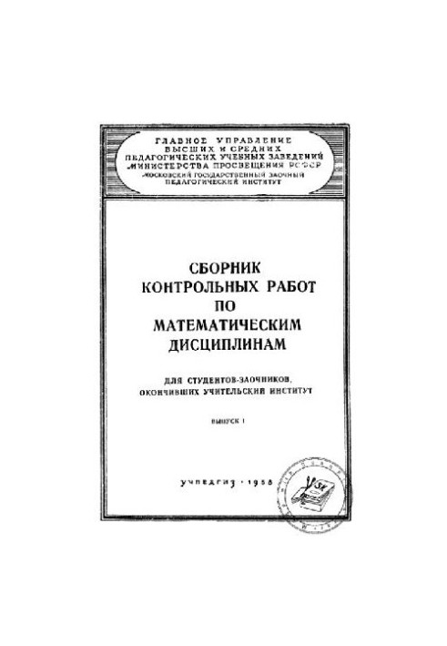 Collection of test papers on mathematical disciplines