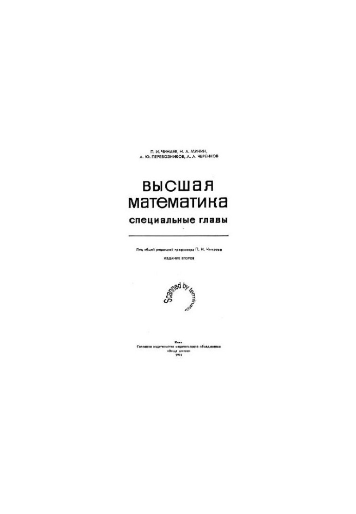 Высшая математика, специальные главы
