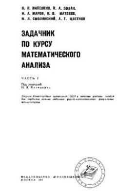 Tasker on the course of mathematical analysis