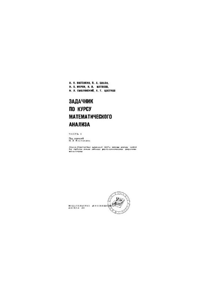 Tasker on the course of mathematical analysis