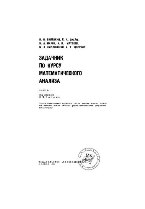 Tasker on the course of mathematical analysis