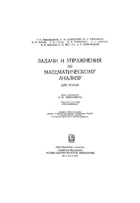 Задачи и упражнения по математическому анализу для ВТУЗов