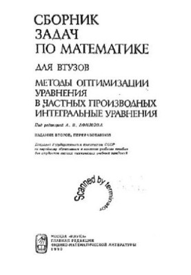 A collection of problems in mathematics for VTUZov