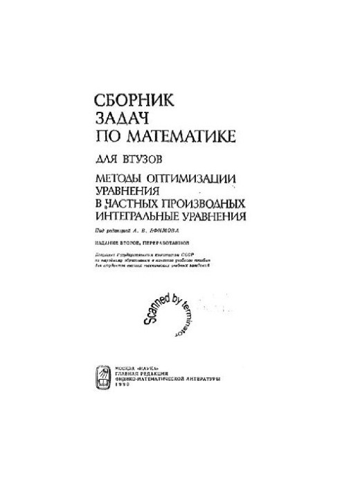 A collection of problems in mathematics for VTUZov