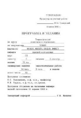 Програма та завдання з теорії функцій комплексної змінної
