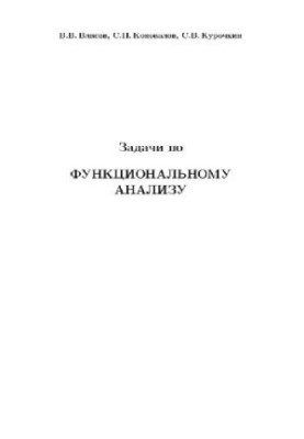 Завдання з функціонального аналізу
