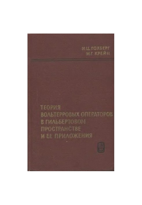 The Theory of Volterra Operators in Hilbert Space and Its Applications