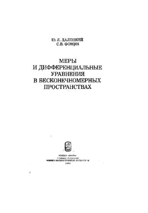 Measures and Differential Equations in Infinite-Dimensional Spaces