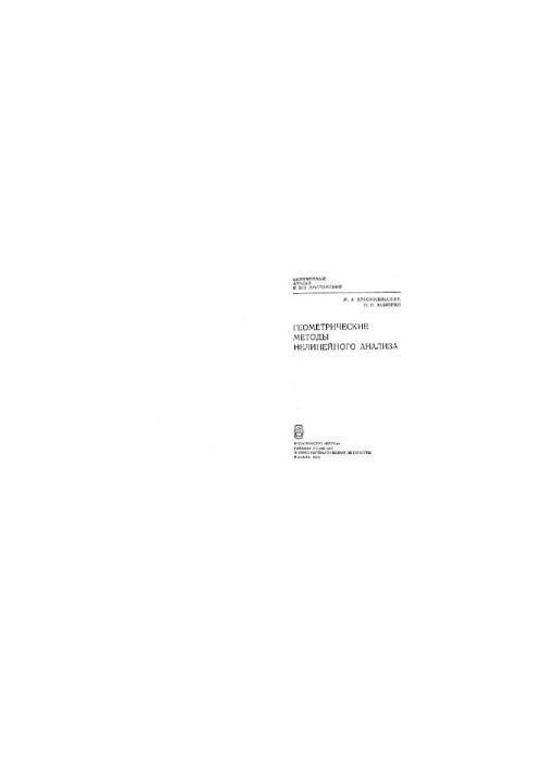Geometric methods of nonlinear analysis