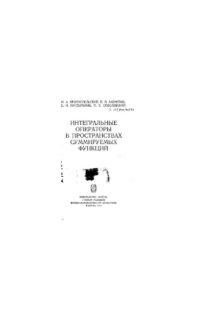 Integral operators in summable function spaces
