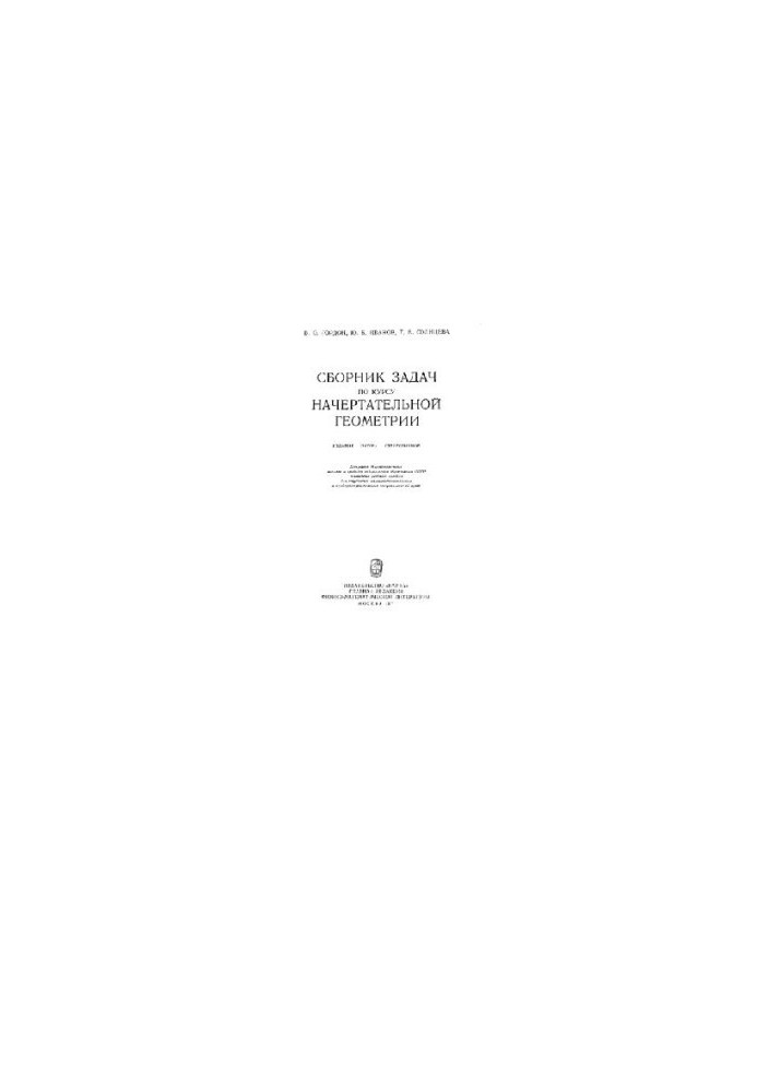 A collection of problems on the course of descriptive geometry
