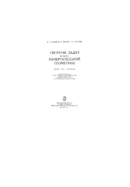 A collection of problems on the course of descriptive geometry