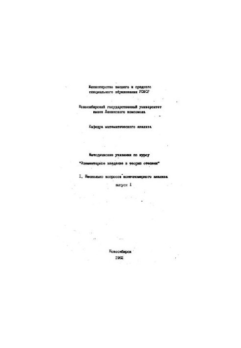Элементарное введение в теорию степени