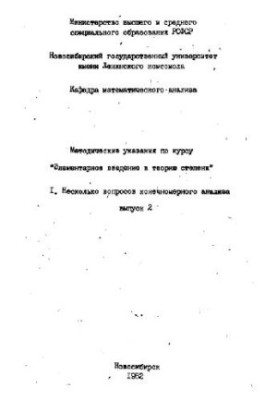 Элементарное введение в теорию степени