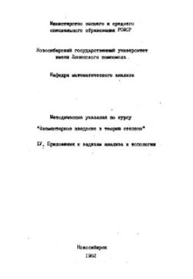 Элементарное введение в теорию степени. Приложения