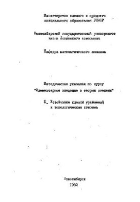 Elementary