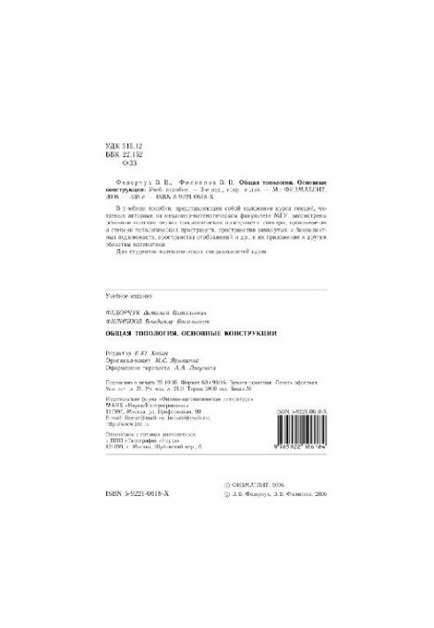 General topology. Basic constructions: study manual for students and postgraduates of universities studying in the specialty 01.01.01.