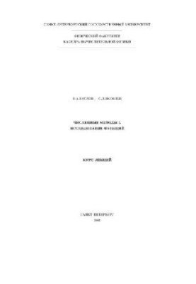 Numerical Methods 1. Function Research