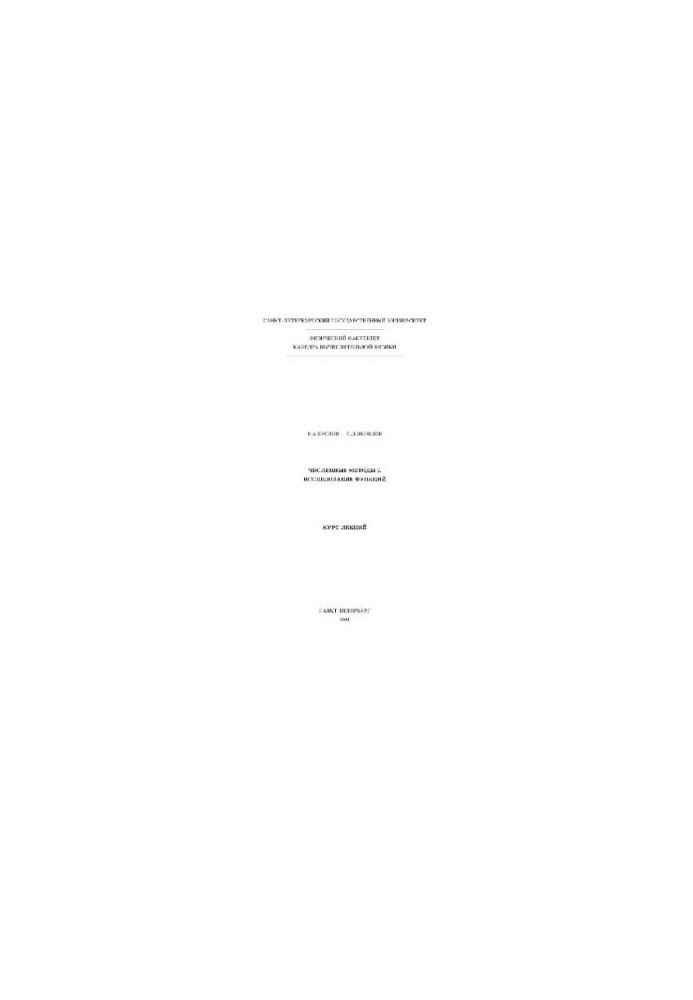 Numerical Methods 1. Function Research