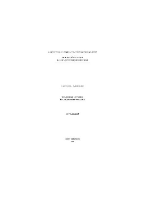 Numerical Methods 1. Function Research