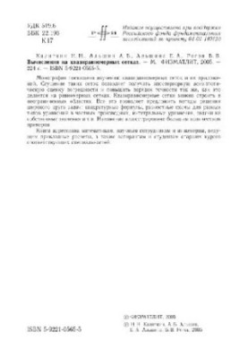 Вычисления на квазиравномерных сетках