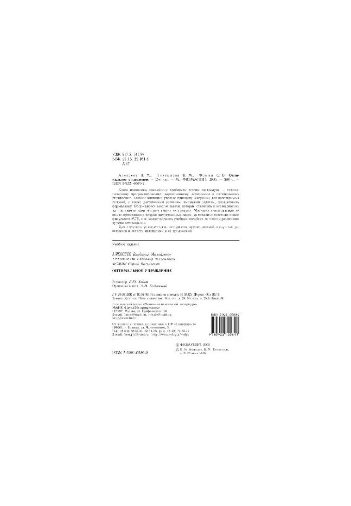Optimal management: academic. for university students studying in a group of math. directions and specialties