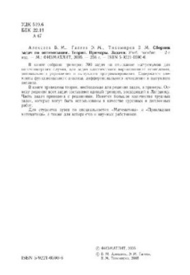 A collection of optimization problems: theory. Examples. Tasks: a tasker for university students studying in a group of mathematical directions and