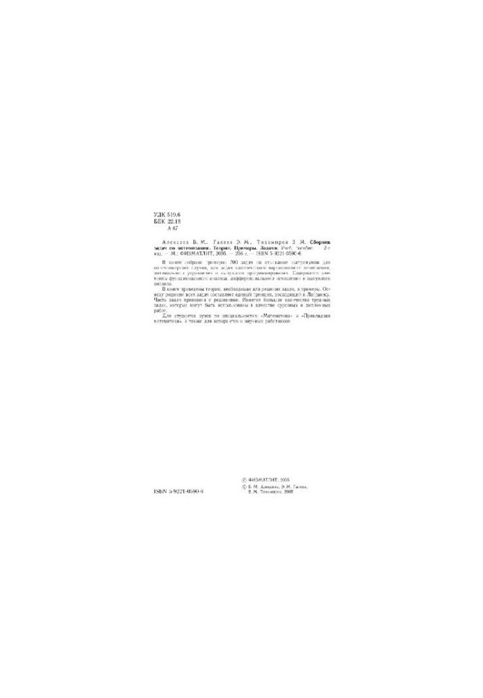 A collection of optimization problems: theory. Examples. Tasks: a tasker for university students studying in a group of mathematical directions and