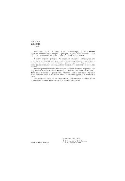 A collection of optimization problems: theory. Examples. Tasks: a tasker for university students studying in a group of mathematical directions and