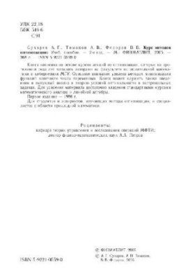 Course of optimization methods: Study manual