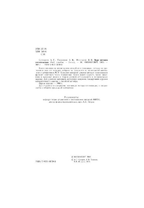 Course of optimization methods: Study manual