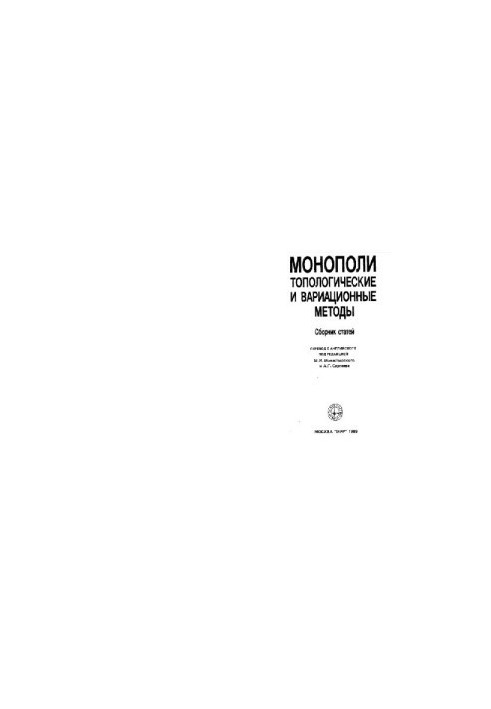 Monopolies: Topological and Variational Methods