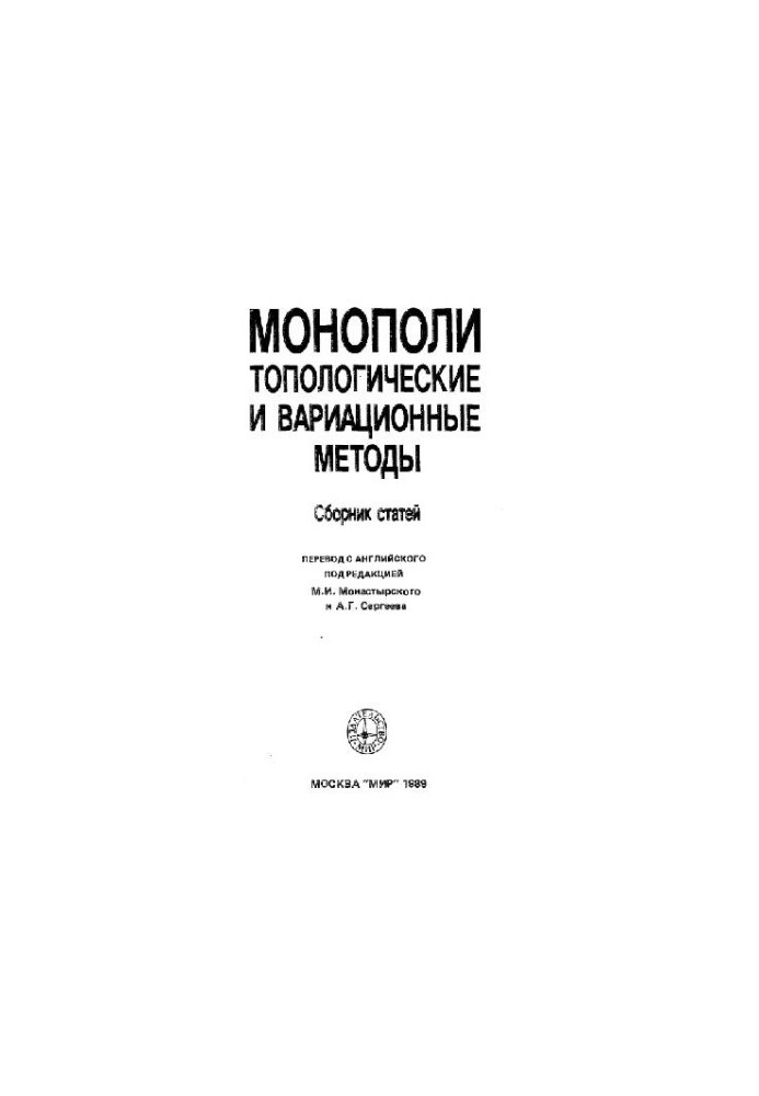 Monopolies: Topological and Variational Methods