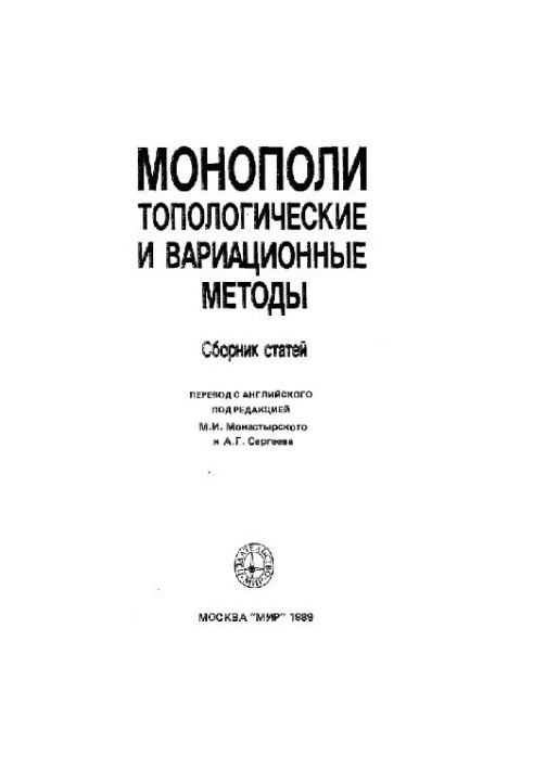 Monopolies: Topological and Variational Methods
