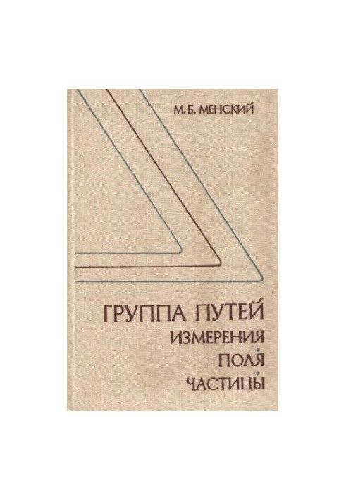 Група шляхів