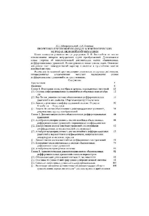 Group-theoretic approach in asymptotic methods of nonlinear mechanics