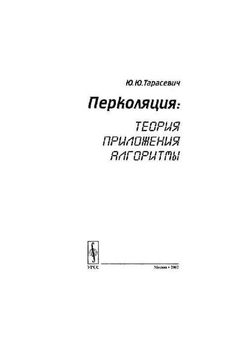 Percolation: theory, applications, algorithms: [Learning manual]